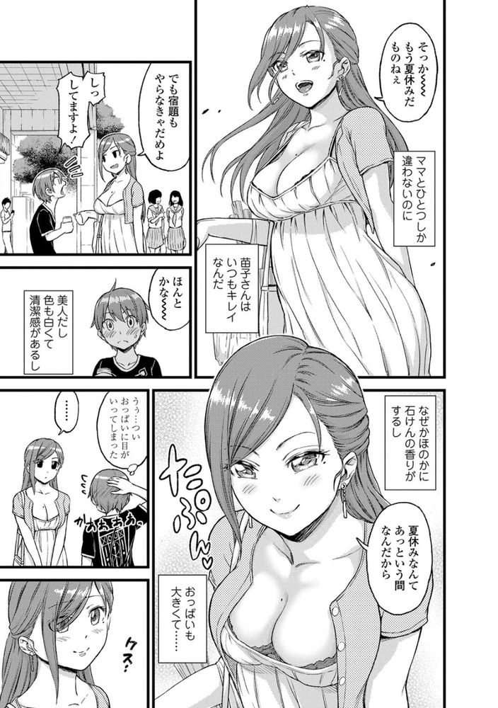 無料エロ漫画 【おねショタエロ漫画】僕の初めては叔母さんと…夏休み中ずっとラブラブえっち【おっぱいな夏休み／東野みかん】 FANZA