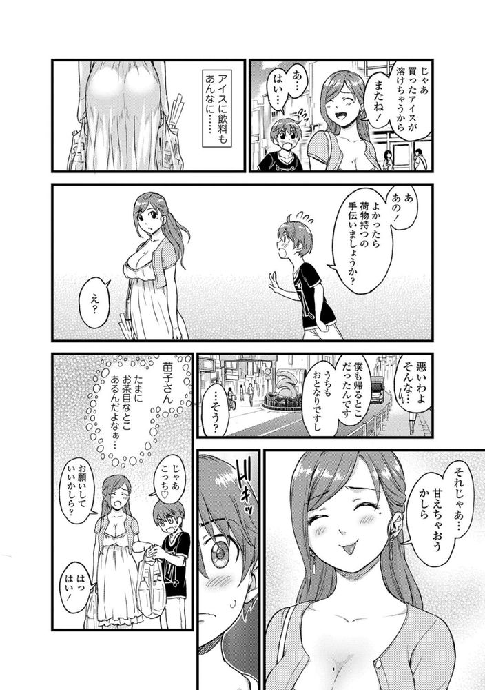 無料エロ漫画 【おねショタエロ漫画】僕の初めては叔母さんと…夏休み中ずっとラブラブえっち【おっぱいな夏休み／東野みかん】 FANZA