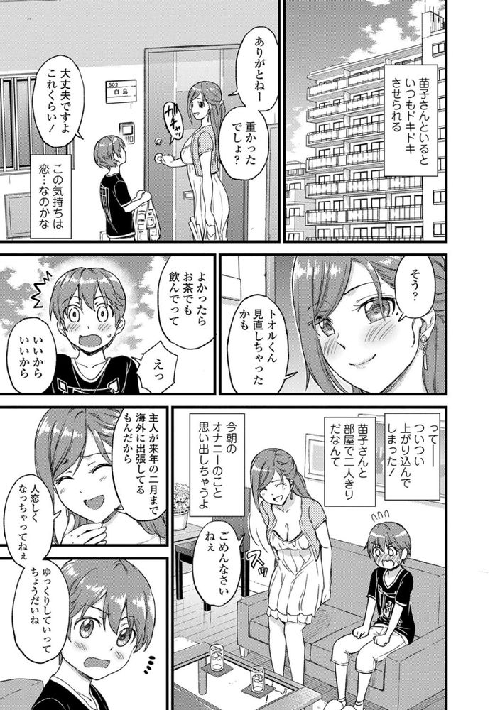 無料エロ漫画 【おねショタエロ漫画】僕の初めては叔母さんと…夏休み中ずっとラブラブえっち【おっぱいな夏休み／東野みかん】 FANZA