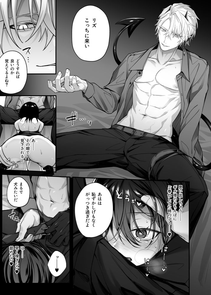 無料エロ漫画 【女性向けエロ漫画】イケメン淫魔に強引に調教された聖女はもう彼には逆らえない…【勇者パーティの聖女は淫魔の奴隷でした。／にーきゅー】 FANZA