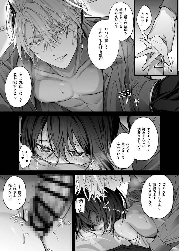 無料エロ漫画 【女性向けエロ漫画】イケメン淫魔に強引に調教された聖女はもう彼には逆らえない…【勇者パーティの聖女は淫魔の奴隷でした。／にーきゅー】 FANZA
