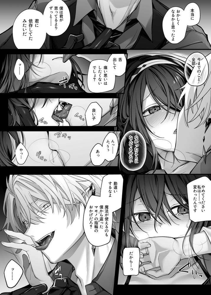 無料エロ漫画 【女性向けエロ漫画】イケメン淫魔に強引に調教された聖女はもう彼には逆らえない…【勇者パーティの聖女は淫魔の奴隷でした。／にーきゅー】 FANZA