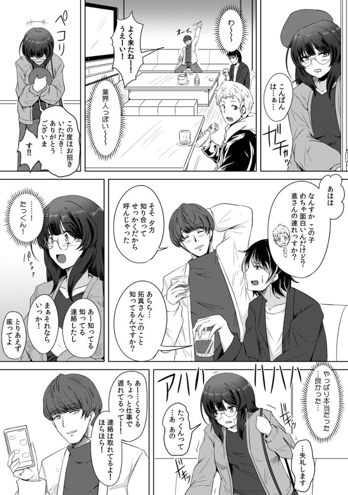 無料エロ漫画 【JD輪姦エロ漫画】推しに会える！？そんな餌をチラつかせてやってきた鬼畜たちに私は輪姦されました…【推しのチ○ポじゃなくてごめんねw〜ハメられた推し活JD〜（1）／エリス120％】 FANZA
