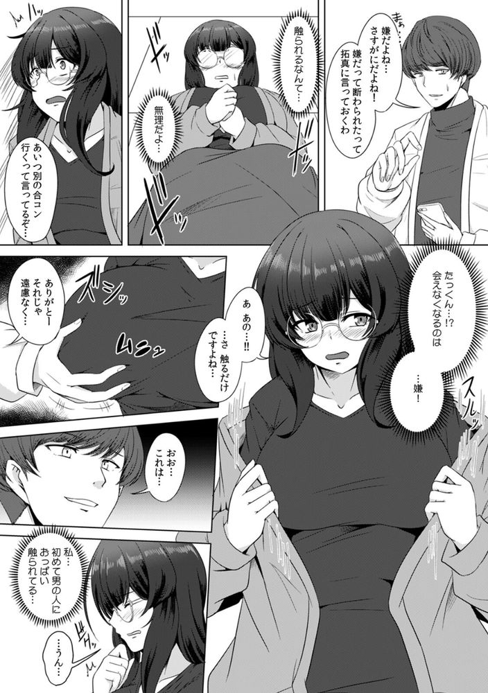 無料エロ漫画 【JD輪姦エロ漫画】推しに会える！？そんな餌をチラつかせてやってきた鬼畜たちに私は輪姦されました…【推しのチ○ポじゃなくてごめんねw〜ハメられた推し活JD〜（1）／エリス120％】 FANZA