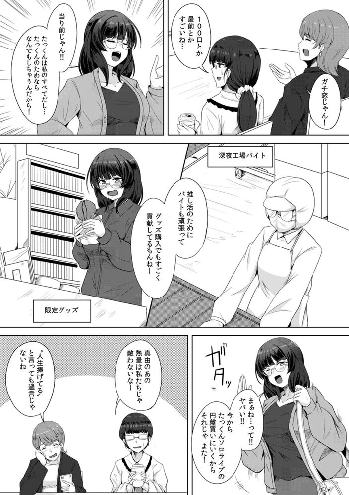 無料エロ漫画 【JD輪姦エロ漫画】推しに会える！？そんな餌をチラつかせてやってきた鬼畜たちに私は輪姦されました…【推しのチ○ポじゃなくてごめんねw〜ハメられた推し活JD〜（1）／エリス120％】 FANZA