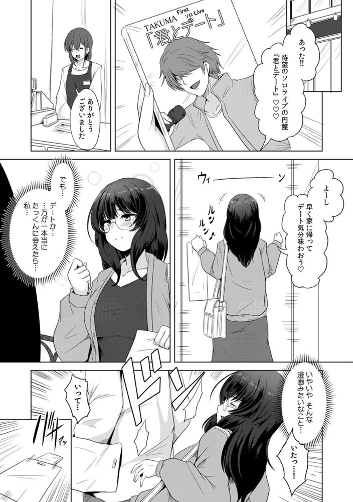 無料エロ漫画 【JD輪姦エロ漫画】推しに会える！？そんな餌をチラつかせてやってきた鬼畜たちに私は輪姦されました…【推しのチ○ポじゃなくてごめんねw〜ハメられた推し活JD〜（1）／エリス120％】 FANZA