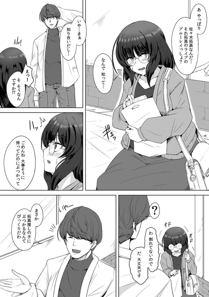 無料エロ漫画 【JD輪姦エロ漫画】推しに会える！？そんな餌をチラつかせてやってきた鬼畜たちに私は輪姦されました…【推しのチ○ポじゃなくてごめんねw〜ハメられた推し活JD〜（1）／エリス120％】 FANZA