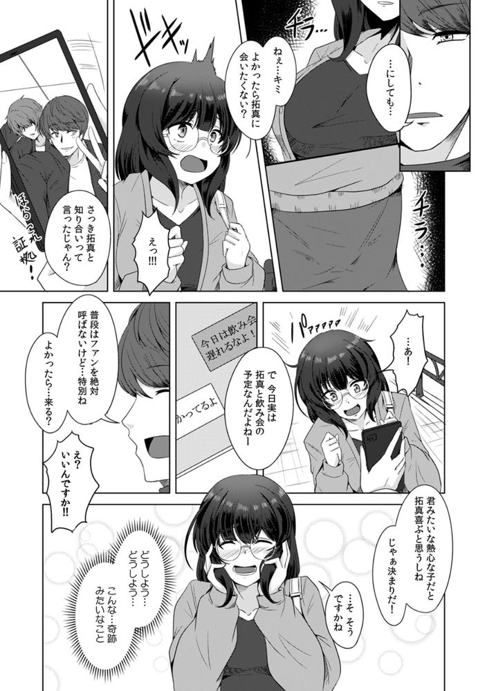 無料エロ漫画 【JD輪姦エロ漫画】推しに会える！？そんな餌をチラつかせてやってきた鬼畜たちに私は輪姦されました…【推しのチ○ポじゃなくてごめんねw〜ハメられた推し活JD〜（1）／エリス120％】 FANZA