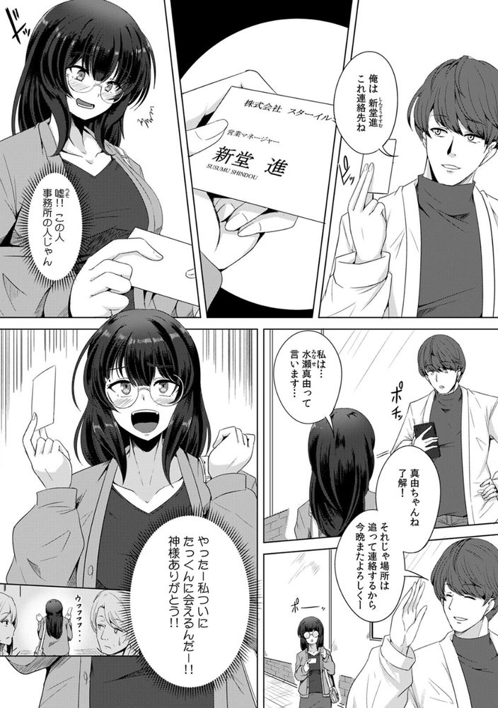 無料エロ漫画 【JD輪姦エロ漫画】推しに会える！？そんな餌をチラつかせてやってきた鬼畜たちに私は輪姦されました…【推しのチ○ポじゃなくてごめんねw〜ハメられた推し活JD〜（1）／エリス120％】 FANZA