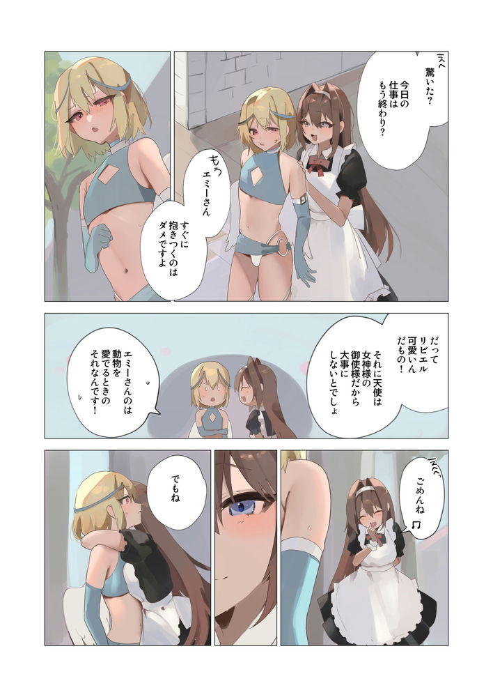 無料エロ漫画 【男の娘逆レイプエロ漫画】天使な男の娘は淫魔の毒牙にかかり堕天する…【天使なオトコの娘の堕天黙示録／聖華快楽書店】 FANZA