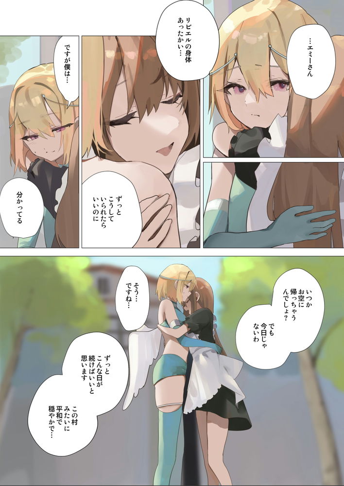 無料エロ漫画 【男の娘逆レイプエロ漫画】天使な男の娘は淫魔の毒牙にかかり堕天する…【天使なオトコの娘の堕天黙示録／聖華快楽書店】 FANZA