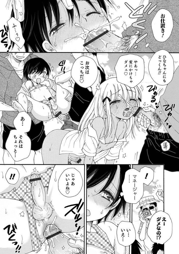 無料エロ漫画 【男の娘エロ漫画】男の娘グラビアアイドルってジャンルが爆誕！？ついにジャニーズは禁断のコンテンツを持ち出してきたのか？！【秘密の撮影会／BENNY’S】 FANZA