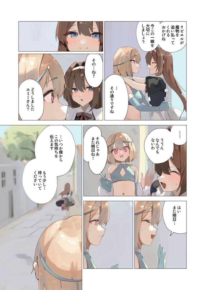 無料エロ漫画 【男の娘逆レイプエロ漫画】天使な男の娘は淫魔の毒牙にかかり堕天する…【天使なオトコの娘の堕天黙示録／聖華快楽書店】 FANZA