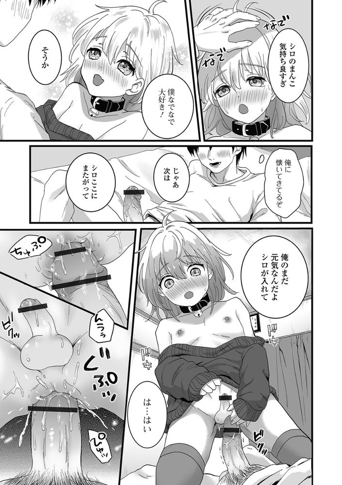 無料エロ漫画 【男の娘エロ漫画】拾ってきた男の娘に首輪をつけてディープスロートさせて！溜まってれば可愛い男だろうと俺はイケんだよwww【捨て猫シロは俺のペット／おくた慧】 FANZA