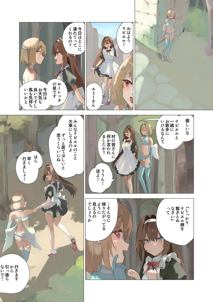 無料エロ漫画 【男の娘逆レイプエロ漫画】天使な男の娘は淫魔の毒牙にかかり堕天する…【天使なオトコの娘の堕天黙示録／聖華快楽書店】 FANZA