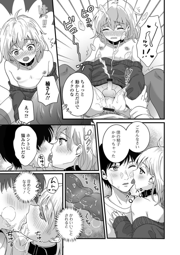 無料エロ漫画 【男の娘エロ漫画】拾ってきた男の娘に首輪をつけてディープスロートさせて！溜まってれば可愛い男だろうと俺はイケんだよwww【捨て猫シロは俺のペット／おくた慧】 FANZA