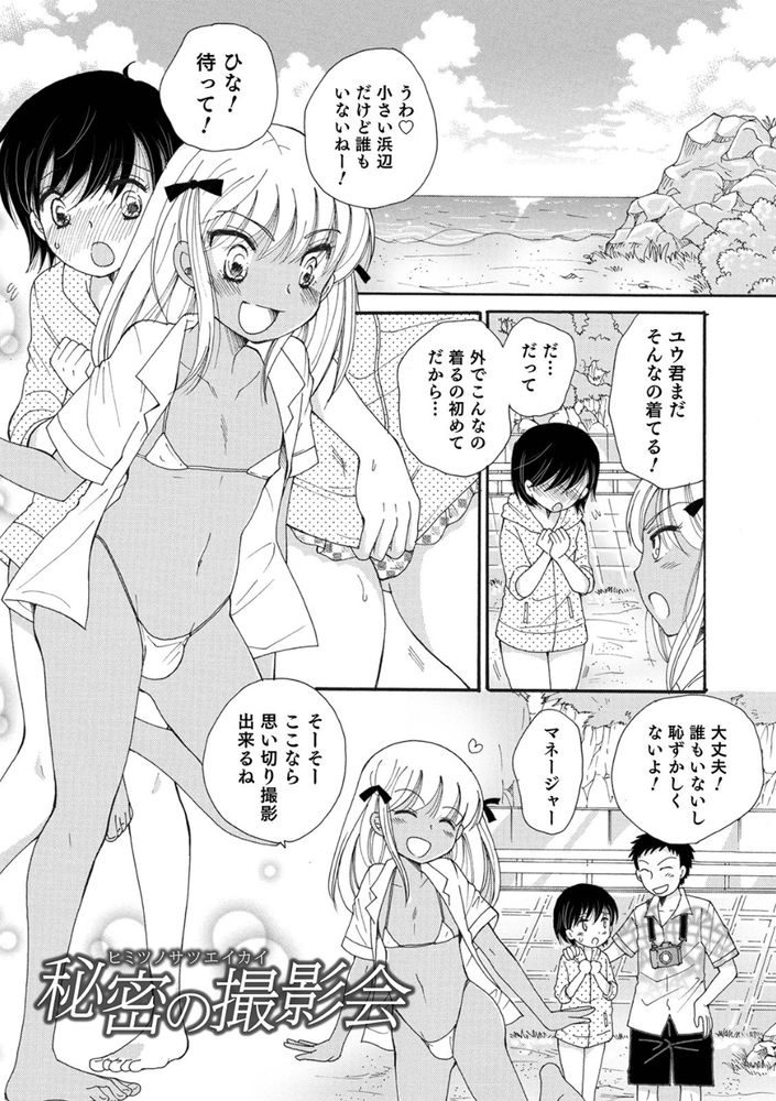 無料エロ漫画 【男の娘エロ漫画】男の娘グラビアアイドルってジャンルが爆誕！？ついにジャニーズは禁断のコンテンツを持ち出してきたのか？！【秘密の撮影会／BENNY’S】 FANZA