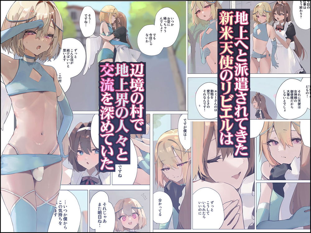 無料エロ漫画 【男の娘逆レイプエロ漫画】天使な男の娘は淫魔の毒牙にかかり堕天する…【天使なオトコの娘の堕天黙示録／聖華快楽書店】 FANZA