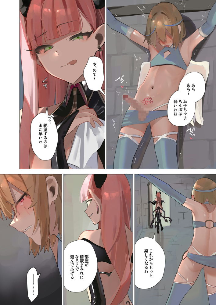 無料エロ漫画 【男の娘逆レイプエロ漫画】天使な男の娘は淫魔の毒牙にかかり堕天する…【天使なオトコの娘の堕天黙示録／聖華快楽書店】 FANZA