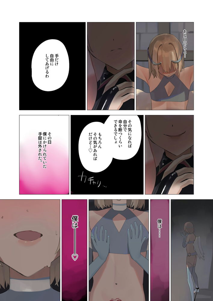無料エロ漫画 【男の娘逆レイプエロ漫画】天使な男の娘は淫魔の毒牙にかかり堕天する…【天使なオトコの娘の堕天黙示録／聖華快楽書店】 FANZA