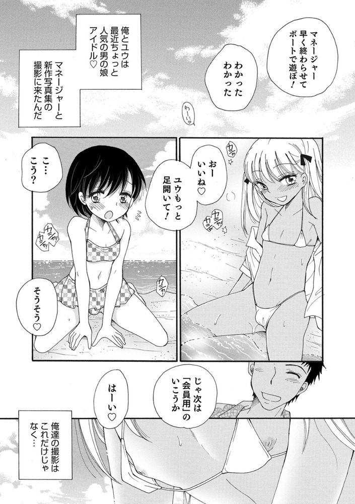 無料エロ漫画 【男の娘エロ漫画】男の娘グラビアアイドルってジャンルが爆誕！？ついにジャニーズは禁断のコンテンツを持ち出してきたのか？！【秘密の撮影会／BENNY’S】 FANZA