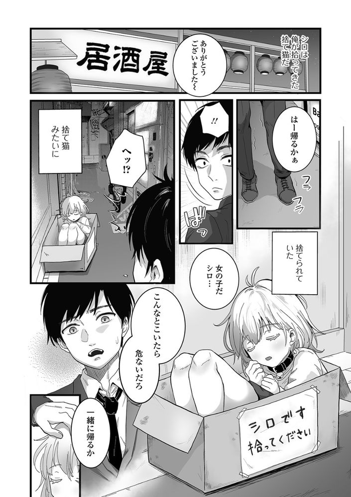 無料エロ漫画 【男の娘エロ漫画】拾ってきた男の娘に首輪をつけてディープスロートさせて！溜まってれば可愛い男だろうと俺はイケんだよwww【捨て猫シロは俺のペット／おくた慧】 FANZA