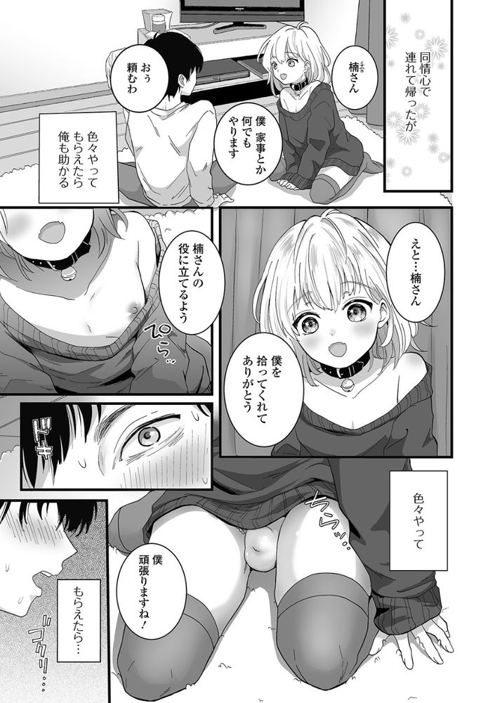 無料エロ漫画 【男の娘エロ漫画】拾ってきた男の娘に首輪をつけてディープスロートさせて！溜まってれば可愛い男だろうと俺はイケんだよwww【捨て猫シロは俺のペット／おくた慧】 FANZA