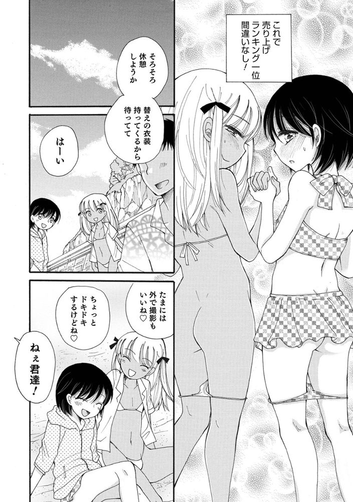 無料エロ漫画 【男の娘エロ漫画】男の娘グラビアアイドルってジャンルが爆誕！？ついにジャニーズは禁断のコンテンツを持ち出してきたのか？！【秘密の撮影会／BENNY’S】 FANZA