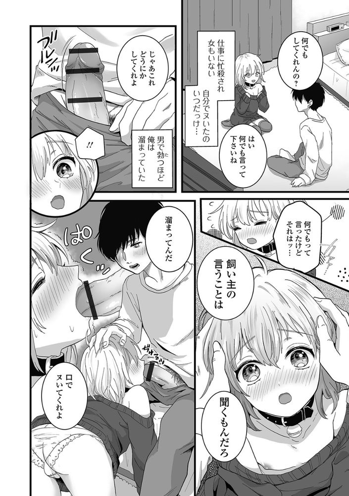 無料エロ漫画 【男の娘エロ漫画】拾ってきた男の娘に首輪をつけてディープスロートさせて！溜まってれば可愛い男だろうと俺はイケんだよwww【捨て猫シロは俺のペット／おくた慧】 FANZA