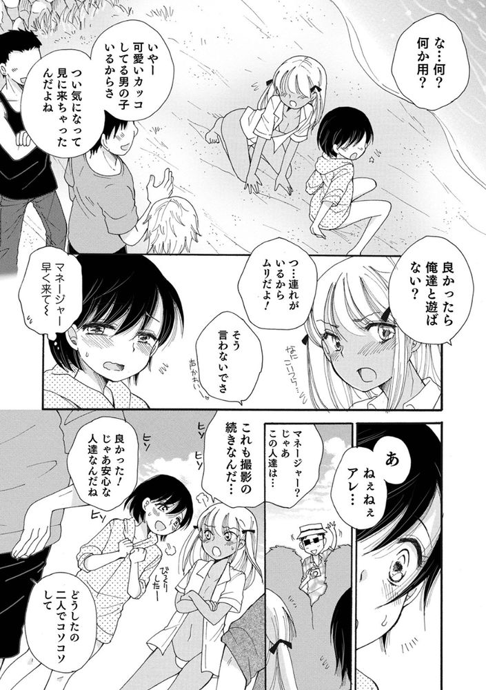 無料エロ漫画 【男の娘エロ漫画】男の娘グラビアアイドルってジャンルが爆誕！？ついにジャニーズは禁断のコンテンツを持ち出してきたのか？！【秘密の撮影会／BENNY’S】 FANZA