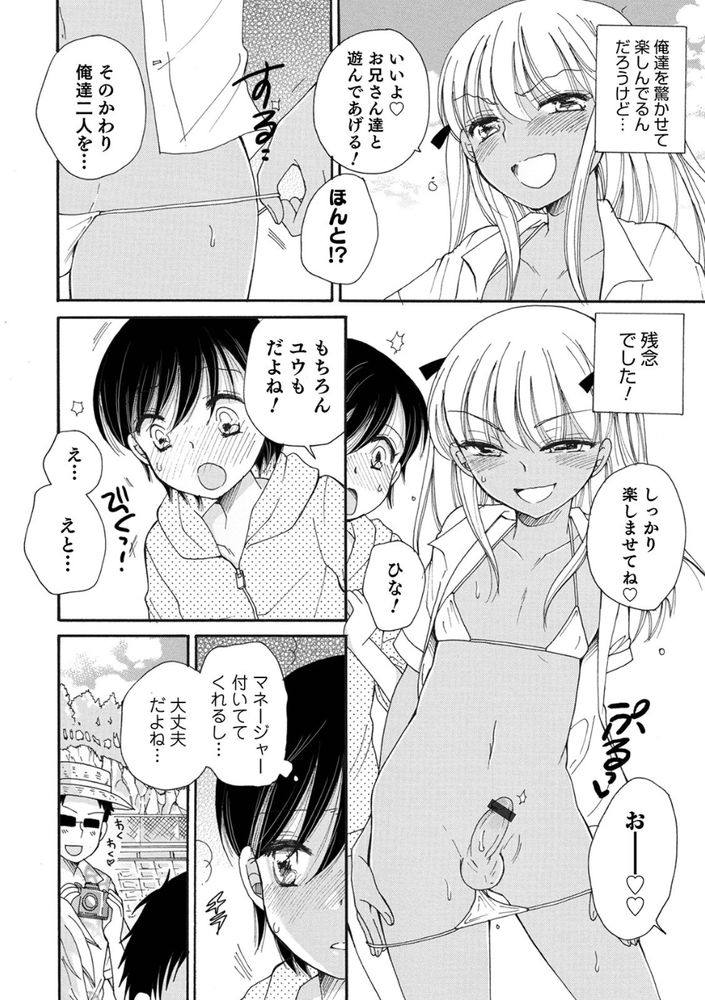 無料エロ漫画 【男の娘エロ漫画】男の娘グラビアアイドルってジャンルが爆誕！？ついにジャニーズは禁断のコンテンツを持ち出してきたのか？！【秘密の撮影会／BENNY’S】 FANZA