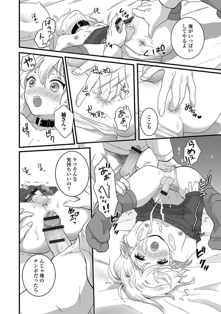 無料エロ漫画 【男の娘エロ漫画】拾ってきた男の娘に首輪をつけてディープスロートさせて！溜まってれば可愛い男だろうと俺はイケんだよwww【捨て猫シロは俺のペット／おくた慧】 FANZA