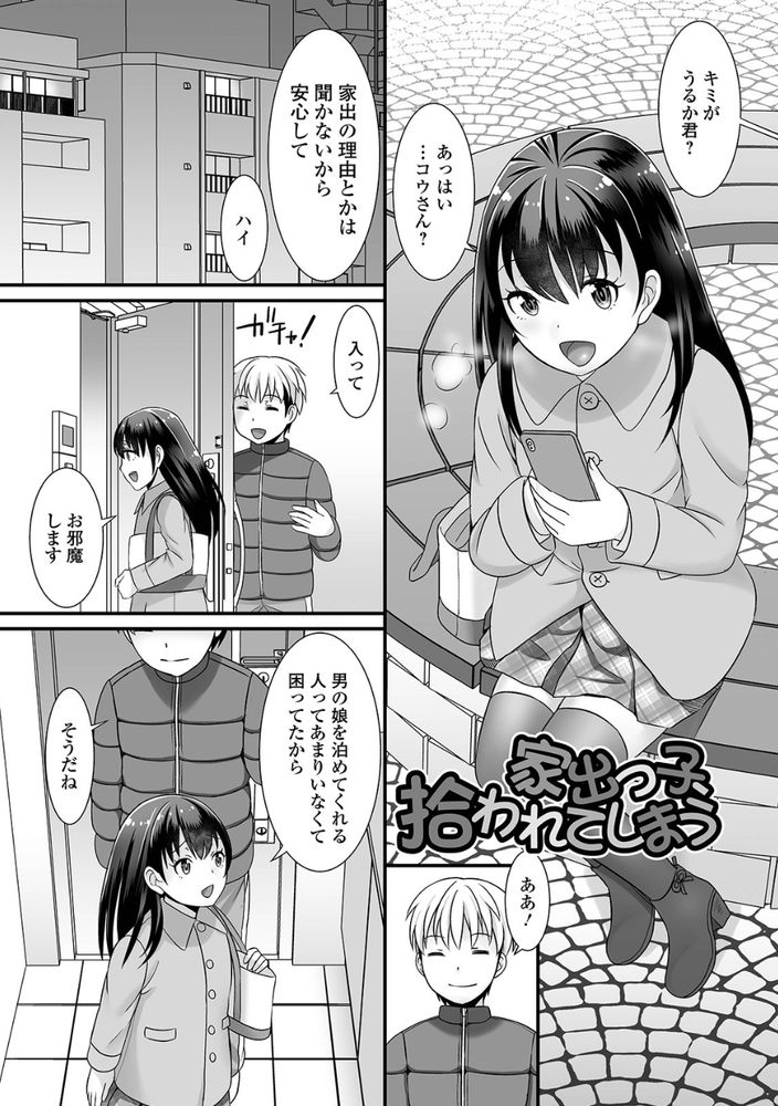無料エロ漫画 【男の娘ハーレムエロ漫画】ここは家出した男の娘たちのセーフハウス！家出した理由を詮索されない代わりにフリーセックスOKって条件のお家でwww【家出っ子、拾われてしまう／パルコ長嶋】 FANZA