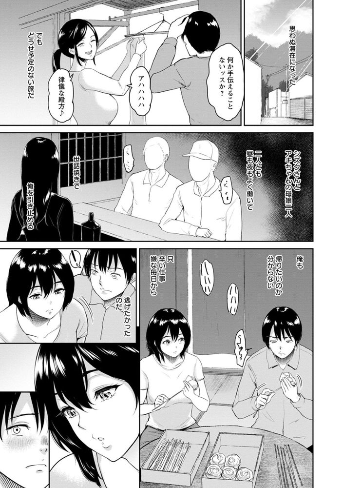 無料エロ漫画 【母娘丼エロ漫画】未亡人と一人娘。このうちに男の俺が居候+ヒモになったら誘惑がいっぱいでwww【交わりの宿／ビフィダス】 FANZA