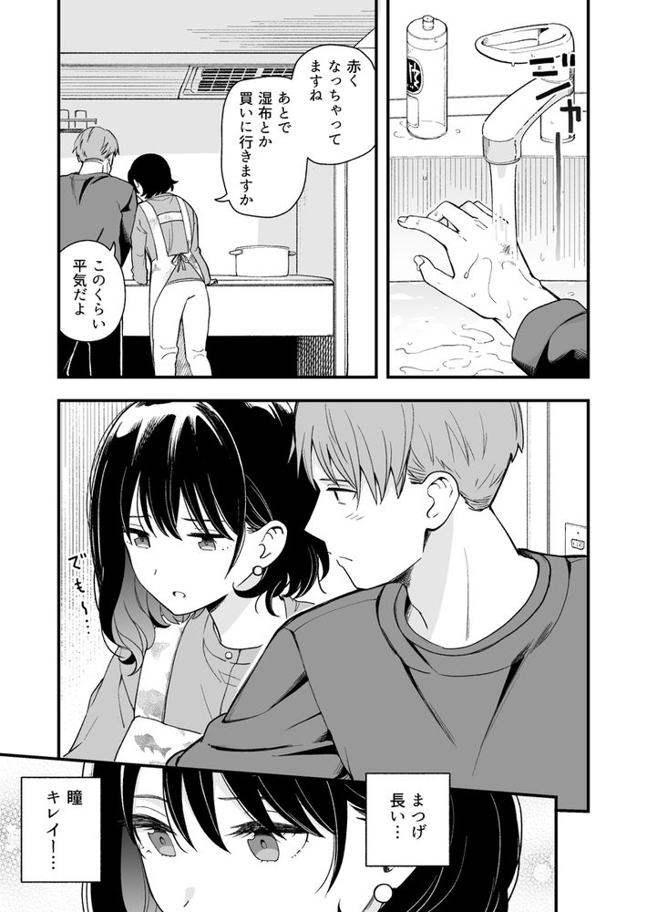 無料エロ漫画 【ポリネシアンエロ漫画】清楚な彼女が乱れた姿がみたいからポリネシアンセックスを提案してみた【清楚な彼女の乱れた姿が見てみたい／ヒロノ家】 FANZA