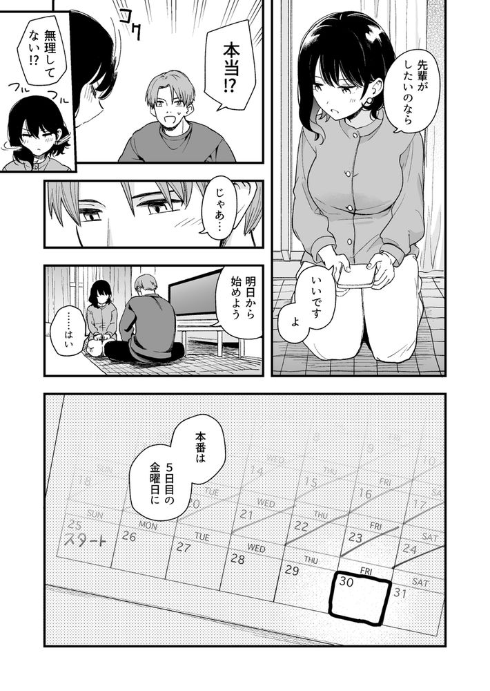 無料エロ漫画 【ポリネシアンエロ漫画】清楚な彼女が乱れた姿がみたいからポリネシアンセックスを提案してみた【清楚な彼女の乱れた姿が見てみたい／ヒロノ家】 FANZA