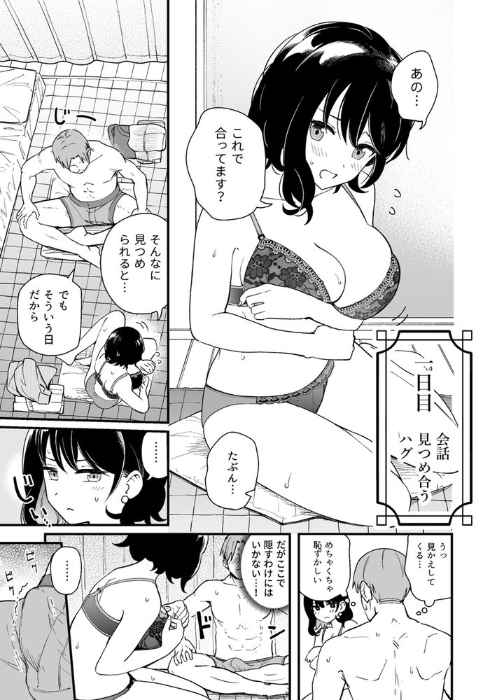 無料エロ漫画 【ポリネシアンエロ漫画】清楚な彼女が乱れた姿がみたいからポリネシアンセックスを提案してみた【清楚な彼女の乱れた姿が見てみたい／ヒロノ家】 FANZA