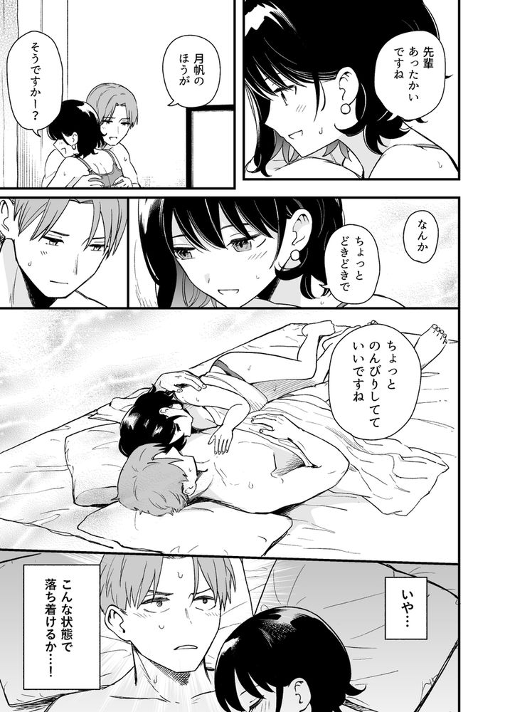無料エロ漫画 【ポリネシアンエロ漫画】清楚な彼女が乱れた姿がみたいからポリネシアンセックスを提案してみた【清楚な彼女の乱れた姿が見てみたい／ヒロノ家】 FANZA