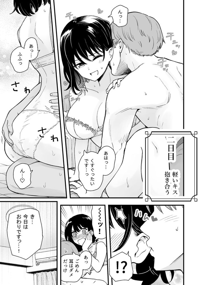 無料エロ漫画 【ポリネシアンエロ漫画】清楚な彼女が乱れた姿がみたいからポリネシアンセックスを提案してみた【清楚な彼女の乱れた姿が見てみたい／ヒロノ家】 FANZA