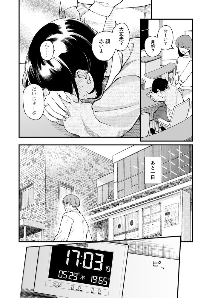 無料エロ漫画 【ポリネシアンエロ漫画】清楚な彼女が乱れた姿がみたいからポリネシアンセックスを提案してみた【清楚な彼女の乱れた姿が見てみたい／ヒロノ家】 FANZA
