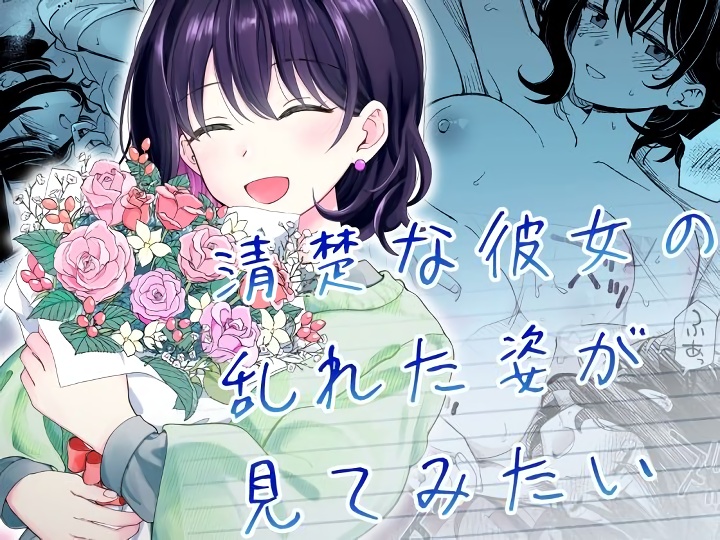 無料エロ漫画 【ポリネシアンエロ漫画】清楚な彼女が乱れた姿がみたいからポリネシアンセックスを提案してみた【清楚な彼女の乱れた姿が見てみたい／ヒロノ家】 FANZA