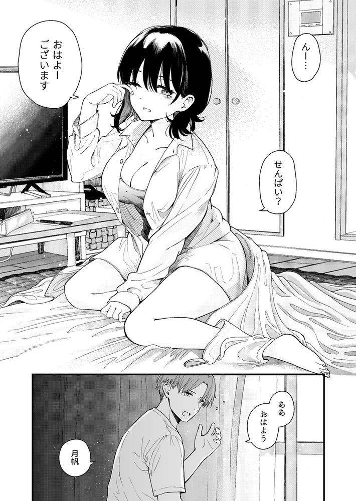 無料エロ漫画 【ポリネシアンエロ漫画】清楚な彼女が乱れた姿がみたいからポリネシアンセックスを提案してみた【清楚な彼女の乱れた姿が見てみたい／ヒロノ家】 FANZA
