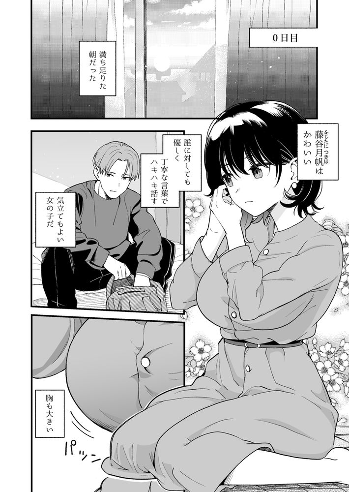 無料エロ漫画 【ポリネシアンエロ漫画】清楚な彼女が乱れた姿がみたいからポリネシアンセックスを提案してみた【清楚な彼女の乱れた姿が見てみたい／ヒロノ家】 FANZA