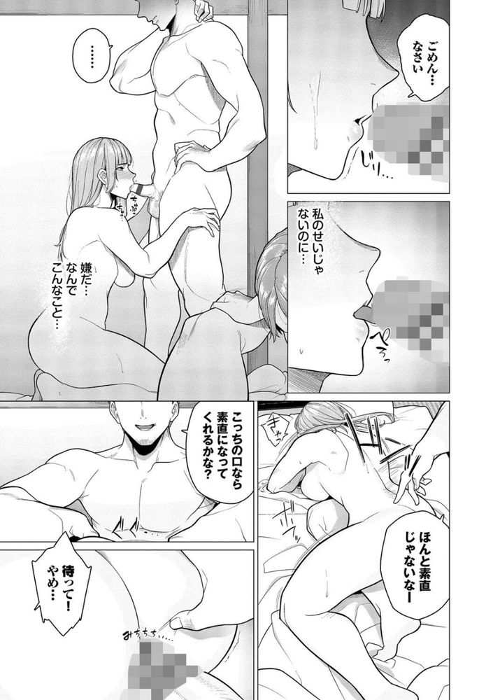 無料エロ漫画 【浮気乱交エロ漫画】女二人旅のハズがナンパされてそのまま乱交…こんなスリルいままで体験したことなくてハマっちゃったみたい【踏み外された道／つるおみ】 FANZA
