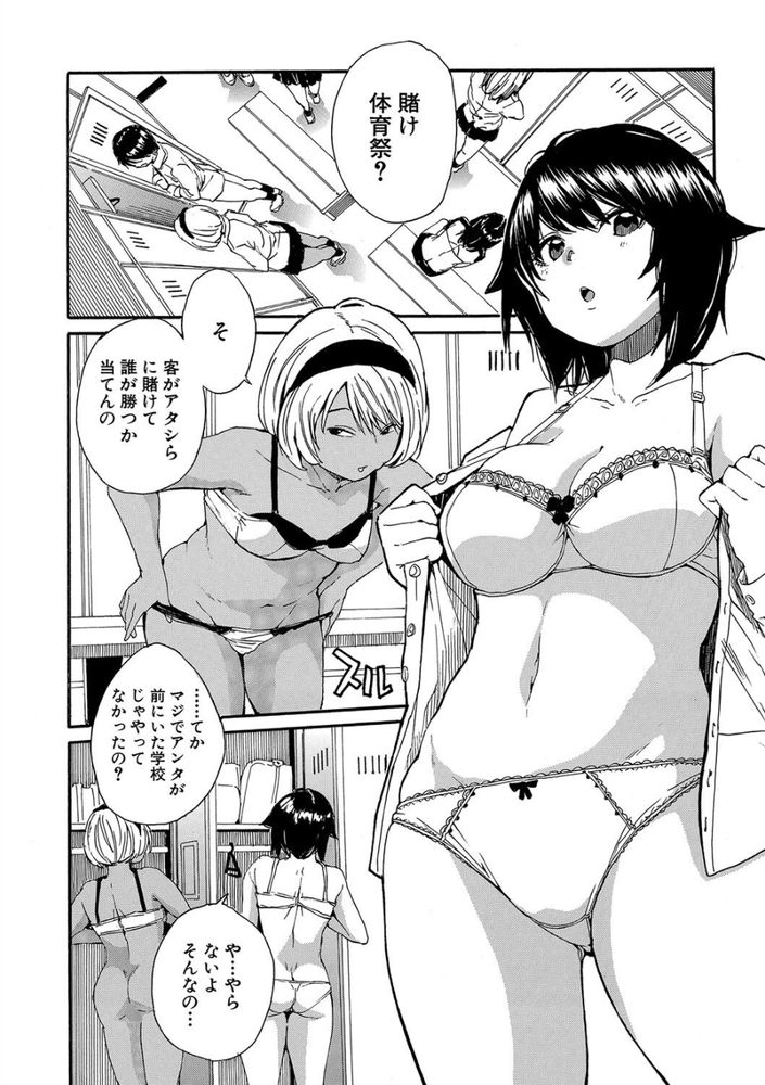 無料エロ漫画 【JK乱交エロ漫画】JKチームに賭けて負けたら掛け金没収の代わりに乱交できるとかマジ負けて悔いなしの賭けじゃねｗ？【情交女子学園／千要よゆち】 FANZA