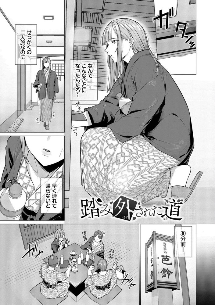 無料エロ漫画 【浮気乱交エロ漫画】女二人旅のハズがナンパされてそのまま乱交…こんなスリルいままで体験したことなくてハマっちゃったみたい【踏み外された道／つるおみ】 FANZA
