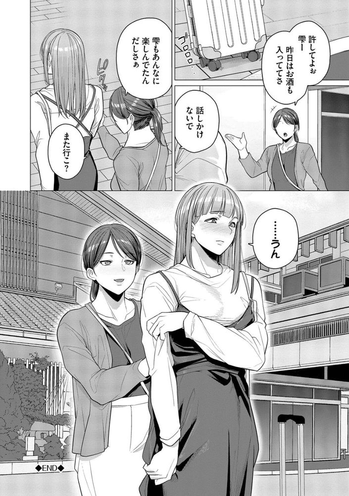 無料エロ漫画 【浮気乱交エロ漫画】女二人旅のハズがナンパされてそのまま乱交…こんなスリルいままで体験したことなくてハマっちゃったみたい【踏み外された道／つるおみ】 FANZA