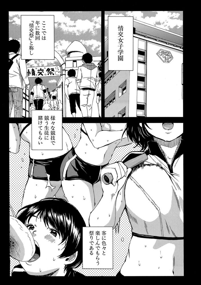無料エロ漫画 【JK乱交エロ漫画】JKチームに賭けて負けたら掛け金没収の代わりに乱交できるとかマジ負けて悔いなしの賭けじゃねｗ？【情交女子学園／千要よゆち】 FANZA
