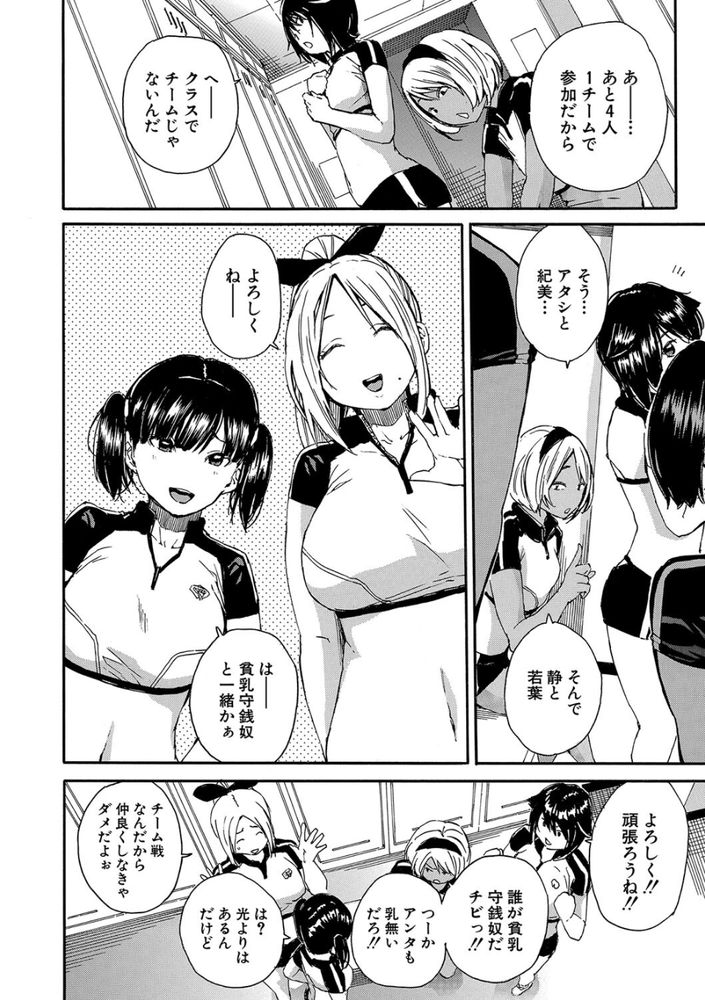 無料エロ漫画 【JK乱交エロ漫画】JKチームに賭けて負けたら掛け金没収の代わりに乱交できるとかマジ負けて悔いなしの賭けじゃねｗ？【情交女子学園／千要よゆち】 FANZA