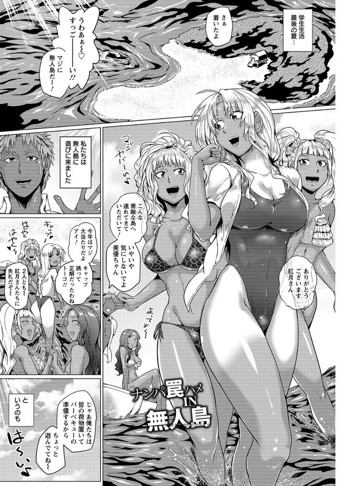 無料エロ漫画 【乱交エロ漫画】無人島でナンパ(?)されたギャルたちはハメ部屋に誘い込まれて一晩中ハメ倒される【ナンパ罠ハメIN無人島／サガッとる】 FANZA